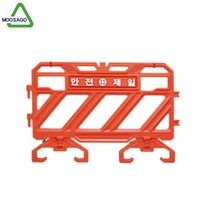 신도산업 스마트휀스 안전제일 도로공사현장 건설현장 가림막 접이식 바리게이트