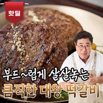 백일섭의 Pick 온가족이 즐기는 대왕 떡갈비 10개입, 100g, 10개, 소떡갈비