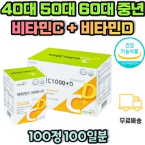 50대 60대 중년 남성 여성 갱년기 비타민C 비타민D 노인 비타민씨 VITAMIN 수용성 비타민 고함량 성인 청소년 수험생 고등학생 중하생 여자 남자 성장기 어린이 부모님 가족