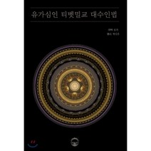 유가심인 티벳밀교 대수인법, 다크아트