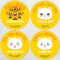 디자인배달부 리뷰스티커 6종 1000매 배달스티커 서비스스티커 뇌물스티커 배달손편지 스티커제작업체 로고스티커제작 원형스티커제작 배달의민족스티커 소량스티커주문제작 인쇄, 65mm, A05