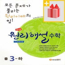 사은품★ 2023년 에이급 원리해설 중학 수학 3-하 중등 3-2 3학년 2학기