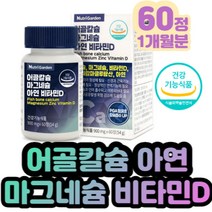 실내활동 칼슘 부족 성장기 어린이 청소년 어골칼슘제 외부활동 체력 치아 뼈 골격 키 크는 성장 발달 숨은키 수험생 초등 중등 간식 음식 영양 면역력 챙기는 키우기 아이들 영양제