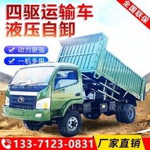 농업용운반차 전동운반차 농사용손수레 4 개의 다른 운송 차량 농업용 바퀴 달린 기는 덤프 트럭 4 기통 4 륜구동 디젤 당기는 흙 머리, 보증금