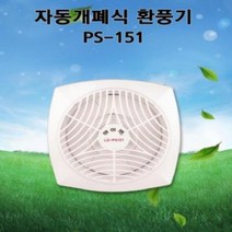 신나라-닷컴_LD-PS151 엘디 세모하이팬 자동개폐형 소형환풍기 화장실습기제거 환기구 욕실 공업용 산업용 공조 환풍 교체 송풍기 설치 주방_ tlsskfk, S-N-선택사항없습니다