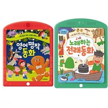 서준도서 전래동화+영어 명작 동화 전2권세트 동화 영어노래 스토리패드, [단일상품]