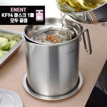 [마스크증정] 올스텐 오일포트 2L 기름재사용 기름정제기 거름망 오일팟 기름찌꺼기 보관용기 마스크증정