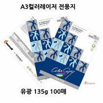 SBD 컬러 A3복사용지 레이저프린터 인쇄복사지 프린트펄지 사진인화 종이 전지