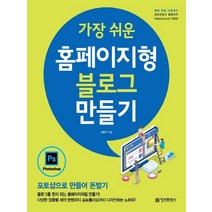 정보문화사 가장 쉬운 홈페이지형 블로그 만들기, 없음
