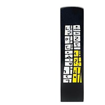 찍고 수제도장 아기 커플 인감 도장 인사동, no3.날마다웃음가득(양각)