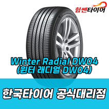 (택배가능) 50012 8P 한국타이어 스노우 윈터 래디얼 DW04 Winter Radial DW04 500 12 8P 마포 은평 김포 일산 상암 삼송 수색 화전