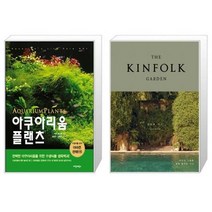 유니오니아시아 아쿠아리움 플랜츠 + 킨포크 가든, [단일상품]