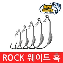 (행운을파는낚시) ROCK 웨이트 훅 스프링 락 스피너 블레이드 벌크 배스 바늘