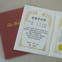 아트박스/갓샵 혼인 서약서 성혼 선언문 케이스 인쇄가능 2color, 옵션선택:핑크 기본-금색/성혼선언문 자유문구, 단품