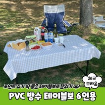 PVC 행사용테이블보 플리마켓 책상보, PVC 방수 테이블보 6인용 체크브라운