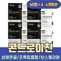 저분자 상어연골환 콘드로이친 알파 맥스 올바른 가격 콘드라이친 콘트로이친 트리플업 1500 초록잎홍합 버드나무껍질 우슬 철분 엽산 아연 셀레늄 분말 어골 해조 칼슘 보스웰리아