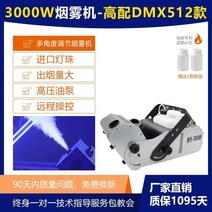 소독 연무기 포그 머신 무대 특수효과 연기 발생기 스모그 방역, DMX512모델  다각도 조절가능  3000W