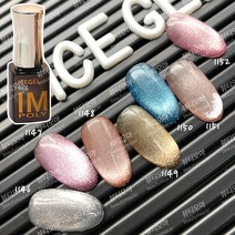 아이스젤 별빛네일 7종 택1, IM1151