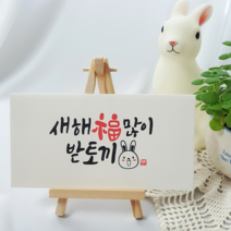 2023년 설날 명절 현금봉투 / 계묘년 토끼 세뱃돈 용돈봉투 / 손글씨봉투, 새해복많이받토끼, 있음