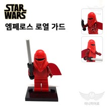 스타워즈 226 ﻿엠페로스 로열 가드 루크 다스베이더 아나킨 레아 한솔로 츄바카 모음 미니피규어 미피 호환블럭