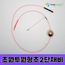 초원투채비 천평 편대 1단 2단 유동채비 원투낚시 구멍봉돌 자작채비 묶음추 오감피싱, PC파이프원투, 크로스록스냅
