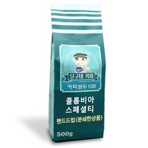 달구네커피 콜롬비아 산 로렌조 스페셜티 맛있는 당일로스팅 원두, 500g, 핸드드립