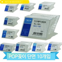투명 아크릴 쇼케이스 10개입 단면 L자 사무실 관공서 매장 이름표 네임택