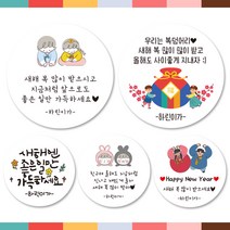 린블리샵 [3시이전-당일출고] 새해스티커 설날스티커 기념일스티커, 새해17, 선생님, 20개(48mm)