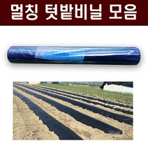 멀칭비닐 텃밭 주말농장 전용 제초매트 부직포 고추 배추 농업용 비닐, 02. 015(두께) 100(폭) 500(길이)