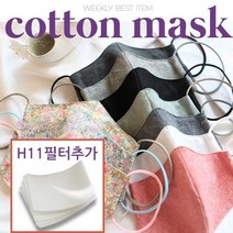 삐까뻔쩍 [필터교체형 10컬러]국내산 최고급제품 3D광목면100% 필터교체형 면마스크