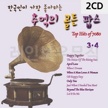 2CD 한국인이 가장 좋아하는 추억의 골든팝스3 4 팝송노래-72394EA, 본상품선택