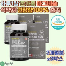 프리미엄 산화 마그네슘 영양제 400mg 한쪽눈떨림 9개월분 눈아래떨림 하루1알 캐나다산 성장기 청소년 수험생 고등학생 직장인 온가족 중년 남성 여성 효능 효과 추천