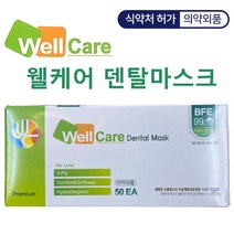 웰케어 덴탈마스크 의약외품 식약처 허가 KM덴탈마스크 케이엠델탈마스크 유한킴벌리덴탈마스크 1회용마스크 50매, 1box, 50매입