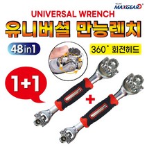 유니버셜 만능렌치 다기능 멀티호환 렌치, 1개