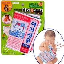 피플 투모로우 아기 전용 신문지, 아기신문지-소