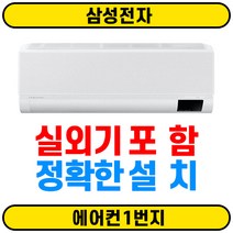 전국무료배송(전국설치) 삼성전자 무풍 인버터 벽걸이에어컨 AR07B9350HZS 7평 실외기(O) 꼼꼼한설치(O)