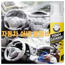 자동차 가죽 클리너 실내 세정제 가죽쇼파 명품가방 클리너 가죽 얼룩제거, 2개, 200ml