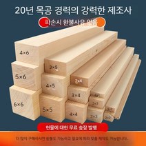 다루끼 각재 한치각 소송다루끼 방부목재단 구조각재 오비끼, 3cmx3 cm 길이 170 cm