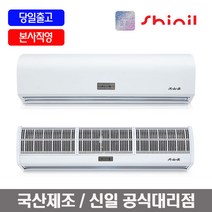 신일 에어커튼 업소용 매장용 냉난방, 원모터 가로 사이즈 90cm