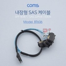 JoysBT636 SAS (SFF-8087 SAS 22P + SATA 전원) 케이블 50cm 내장형, 상세 참조