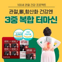 100% 식물성 강황 추출물 인도산 터마신 1000mg 망간 비타민디 무릎 손가락 관절 연골 뼈 항산화 건강 식 약 처 인증 50대 60대 중년 여성 남성 효능 먹는 방법, 1개
