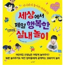 세상에서 제일 행복한 엄마표 실내놀이(아이와의 놀이가 기다려지는), 슬로래빗