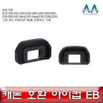 캐논 EOS 90D 호환 아이컵 EB 80D 70D Eyecu, 옵션택