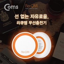 Coms 리큐엠 무선 충전기 5V 1A