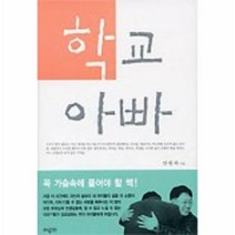 이노플리아 학교아빠, One color | One Size@1