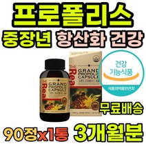 선물 프로폴리스 주부 관리 할아버지 플라보노이드 답례품 프로플리스 항산화음식 활력 할머니 토코페롤 온가족 효도선물 마른기침 폴리폴리스 집들이 유해산소 항균 식약처인증 중년 아연
