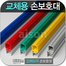 [KT알파쇼핑]강화도어손보호대 교체용 2400mm 고무(부분만)상품, 노랑_A-400