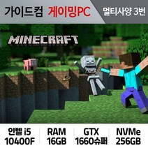 마인크래프트 게이밍컴퓨터 멀티사양 3번 MC-003