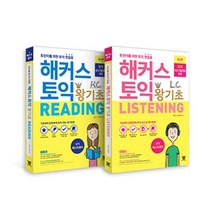 해커스 토익 왕기초 리딩(RC Reading)+리스닝(LC Listening) 세트, 해커스어학연구소