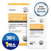 글루타치온 필름 어린 콜라겐 엘라스틴 히알루론산 밀크씨슬 밀크세라마이드 구강용해필름, 1개, 30매